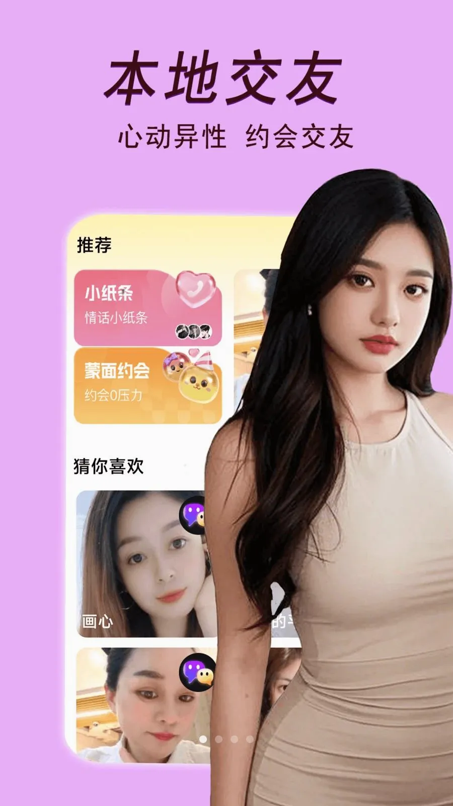 中年约会(陌生人交友app)v2.02.25 手机版