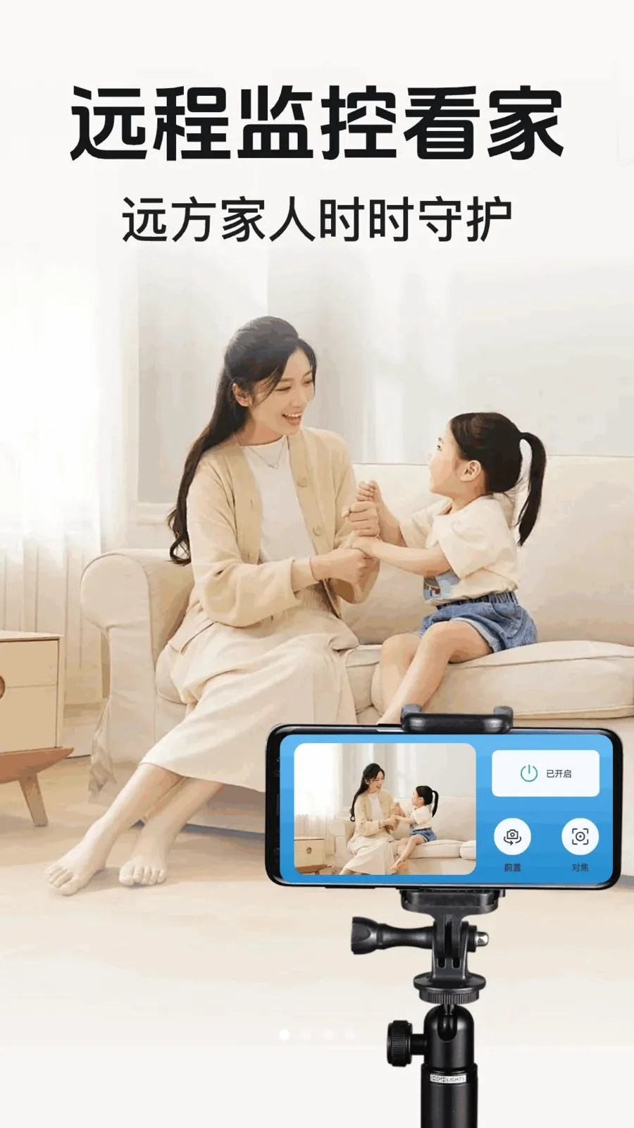 实时远程看家监控(远程监控功能)v1.0.1.1002 免费版