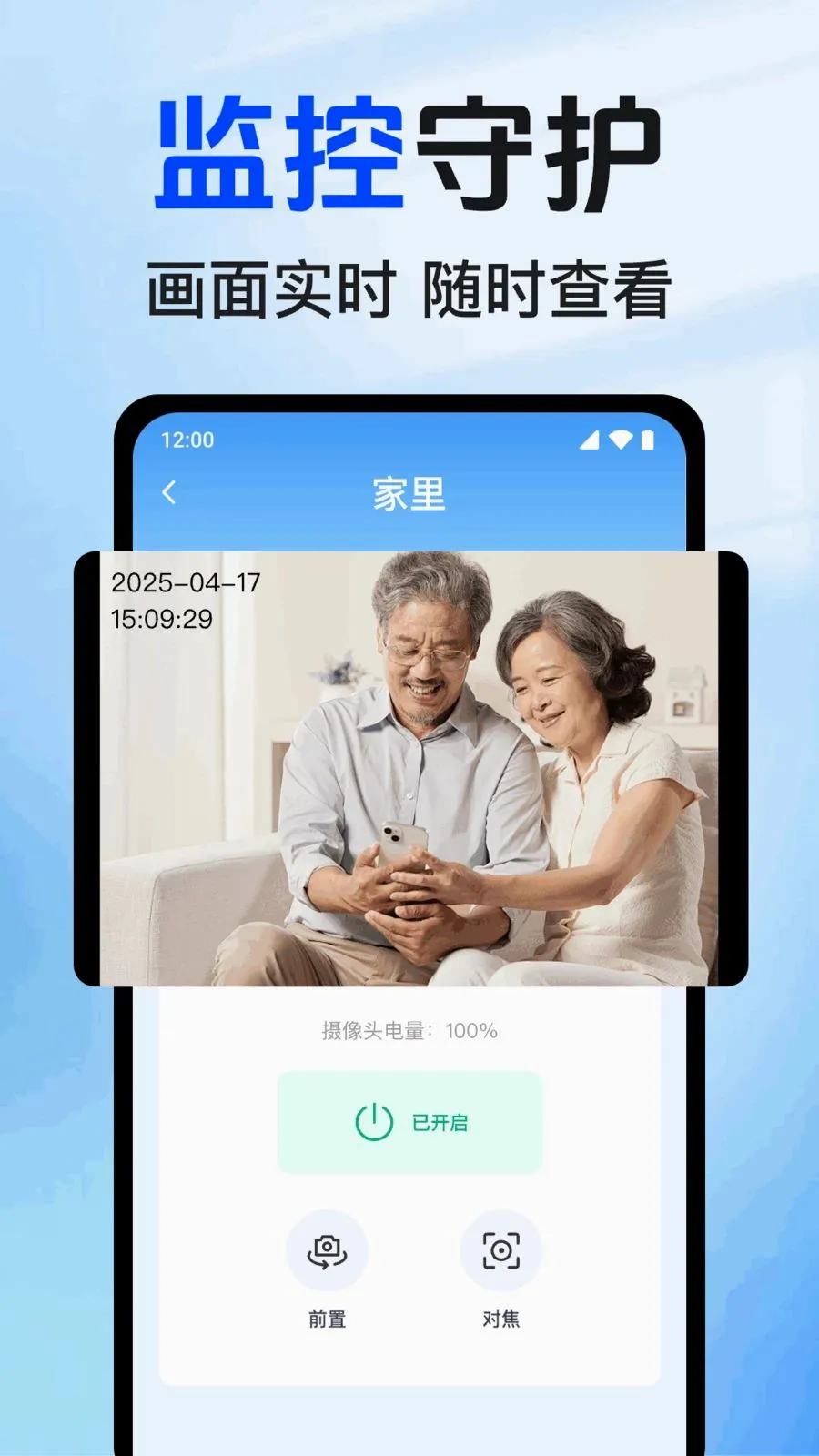 实时远程看家监控(远程监控功能)v1.0.1.1002 免费版