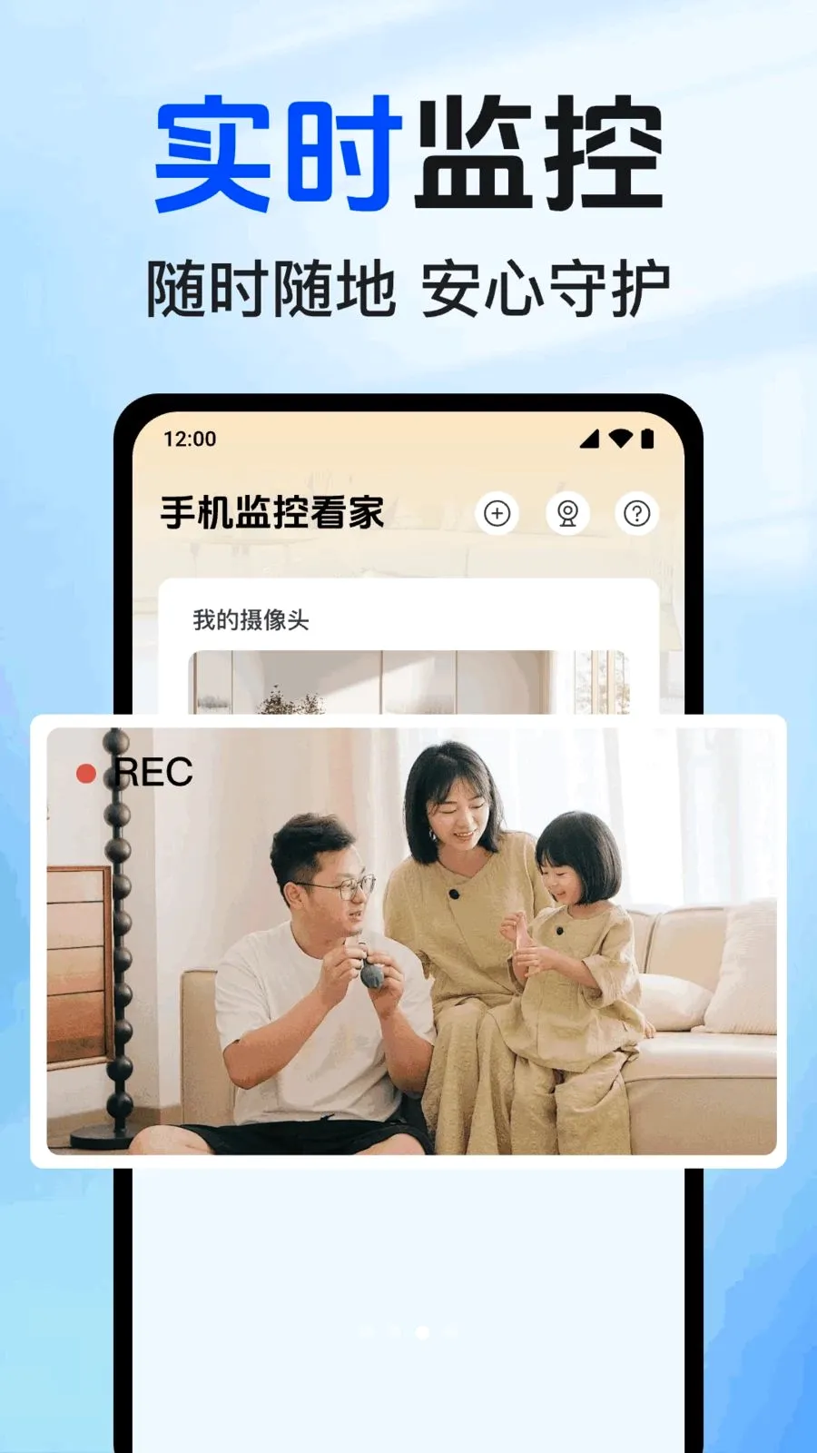 实时远程看家监控(远程监控功能)v1.0.1.1002 免费版
