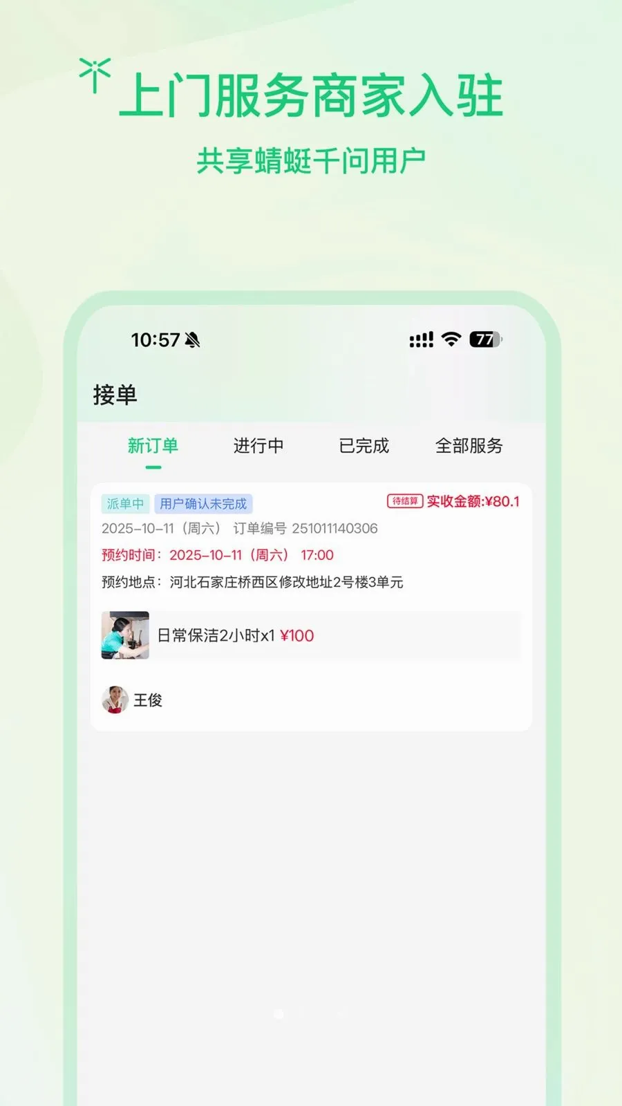 蜻蜓商户2026最新版本v1.0.3 免费版