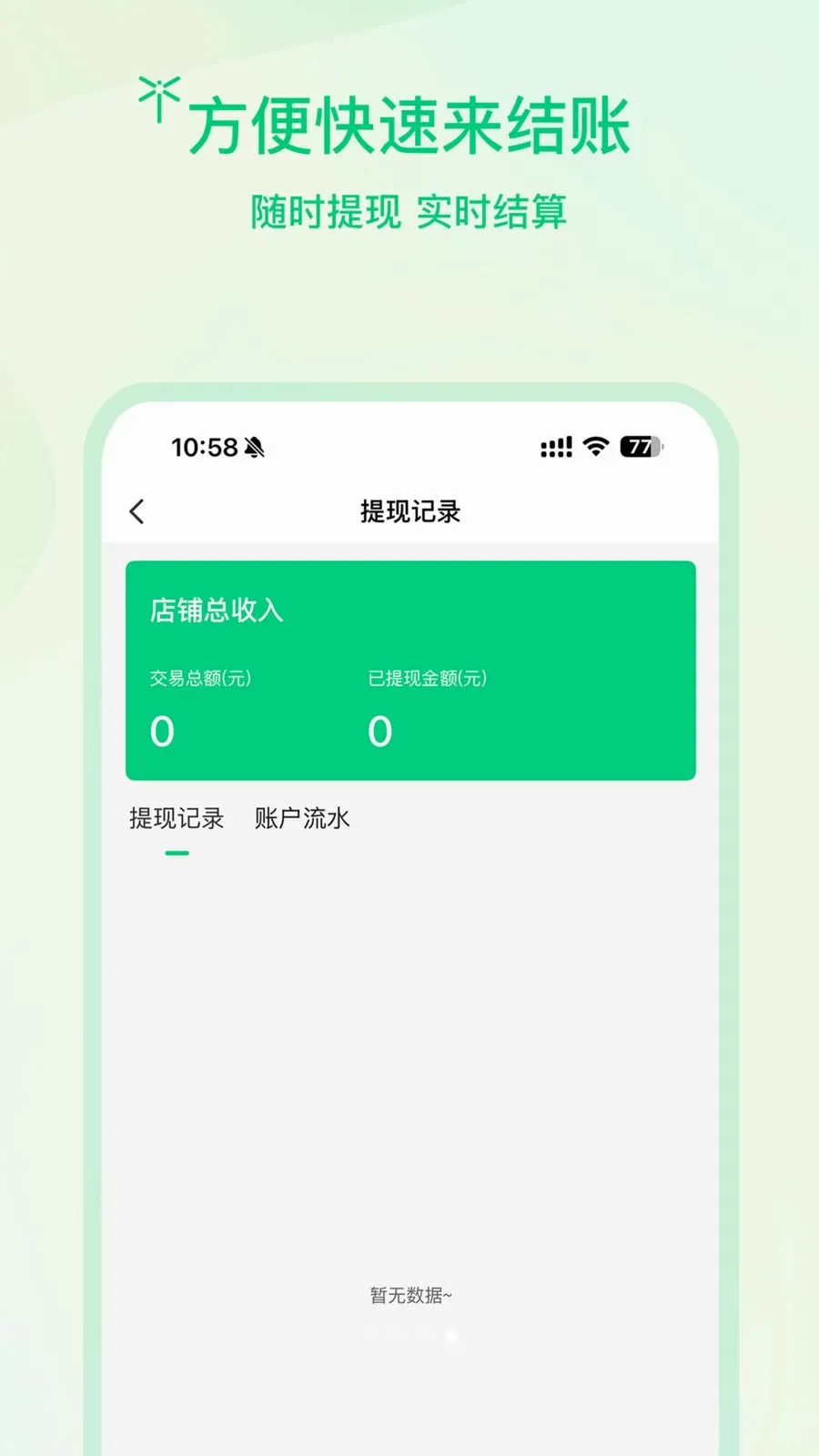 蜻蜓商户2026最新版本v1.0.3 免费版