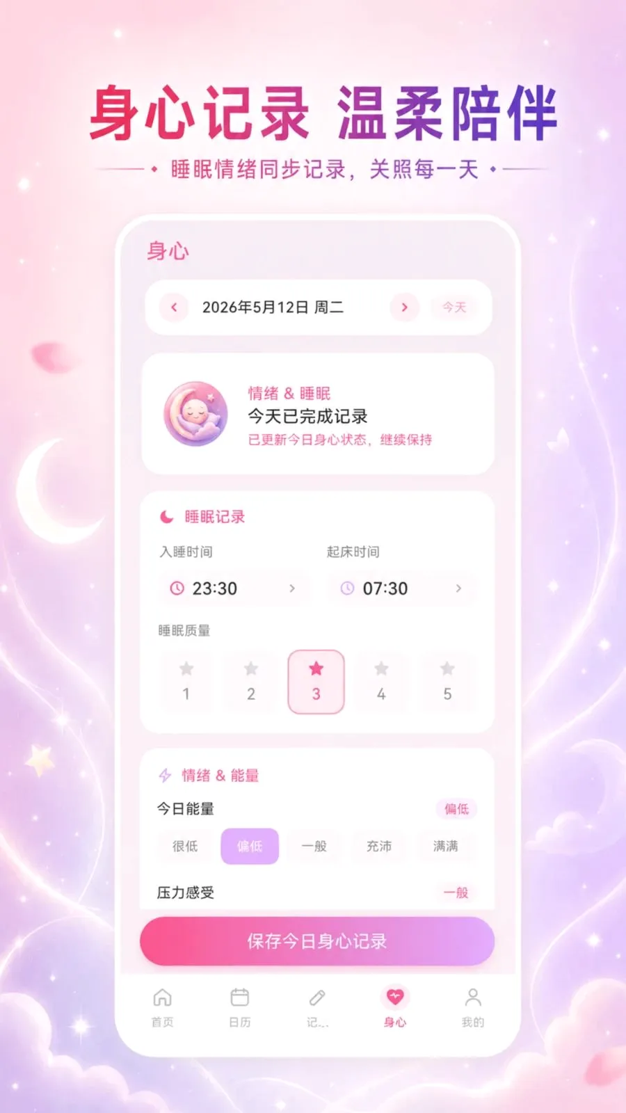 经期助手Go(经期记录工具)v3.3.0515 免费版