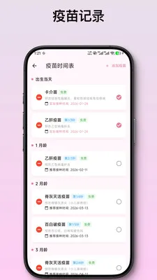 月芽宝宝喂养记录最新手机版v2.1.2 手机版