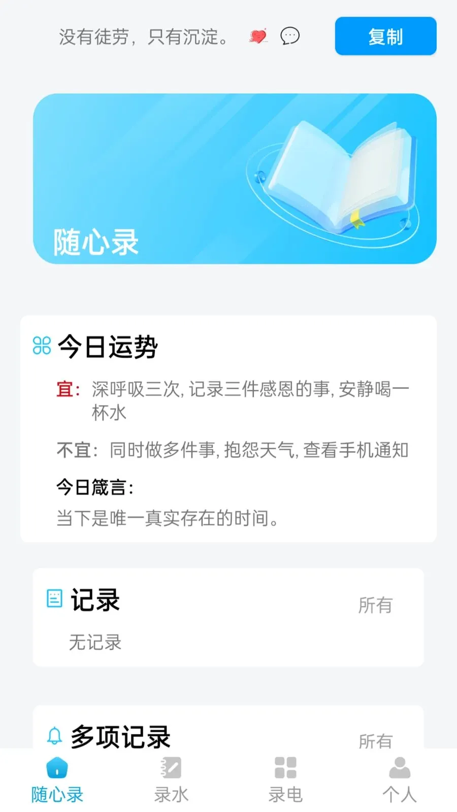 快速随心录(生活记录工具)v1.1.0 免费版
