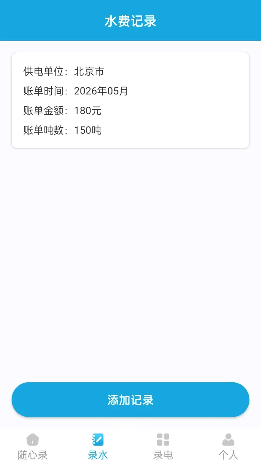 快速随心录(生活记录工具)v1.1.0 免费版