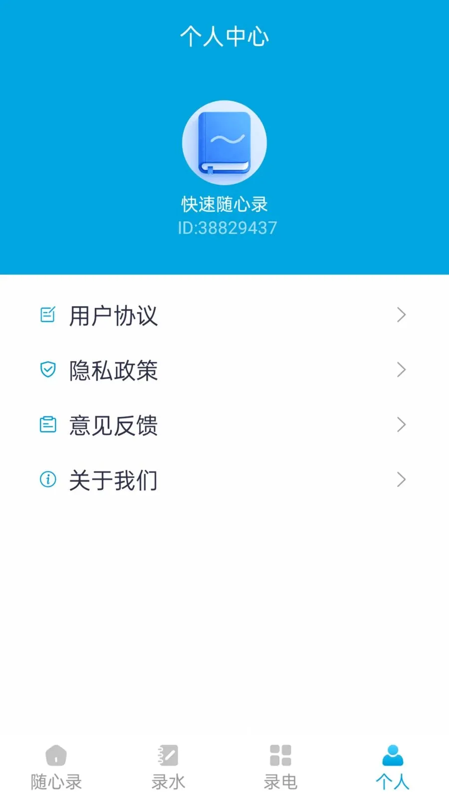 快速随心录(生活记录工具)v1.1.0 免费版