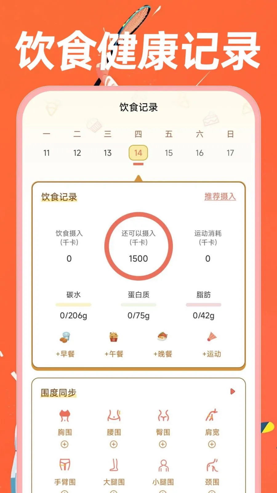 运动健康走路(健康管理工具)v1.0.0 安卓版