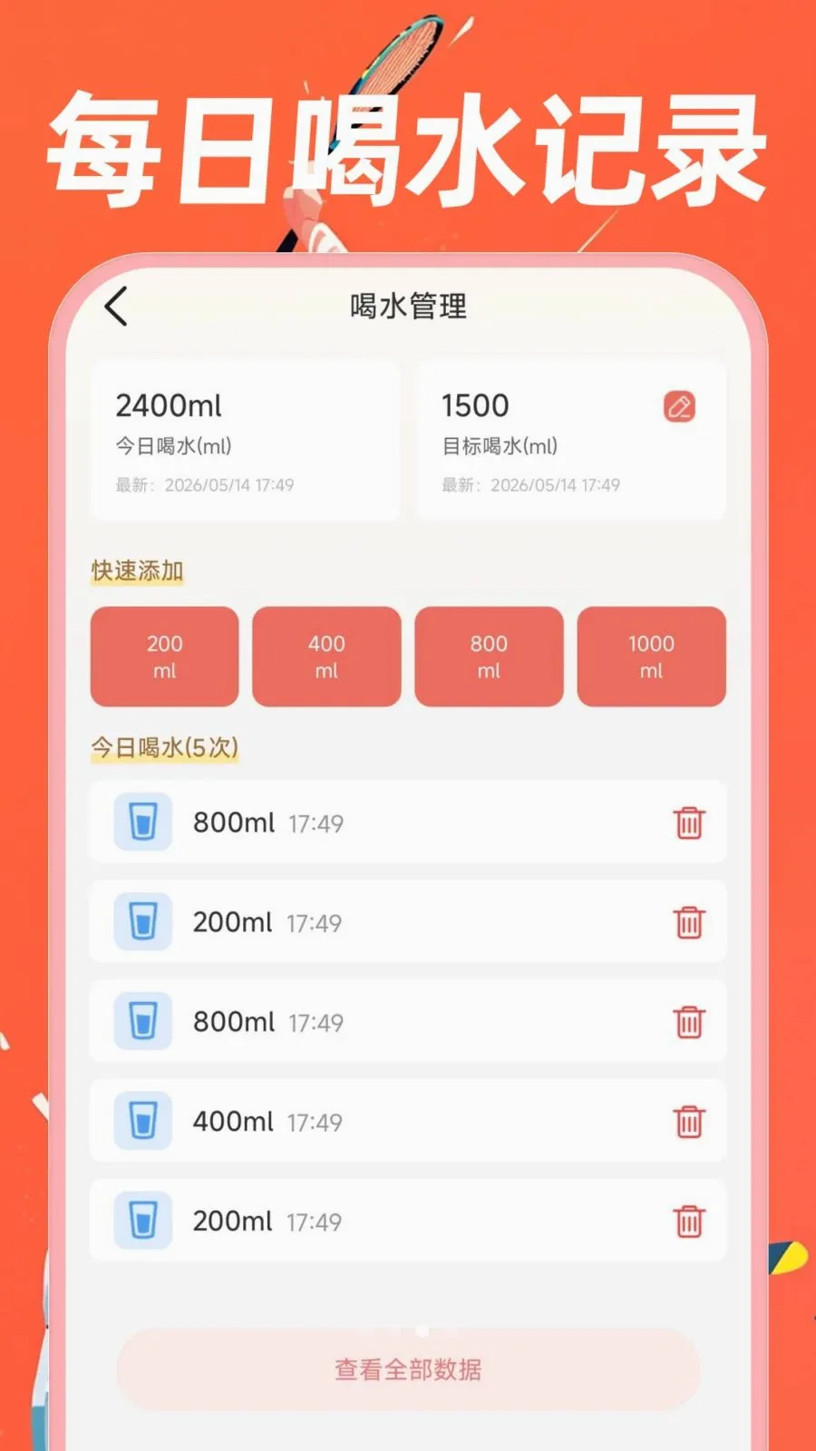 运动健康走路(健康管理工具)v1.0.0 安卓版