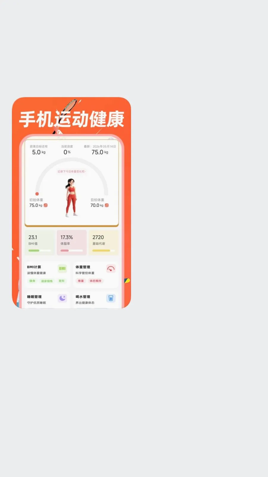 运动健康走路(健康管理工具)v1.0.0 安卓版