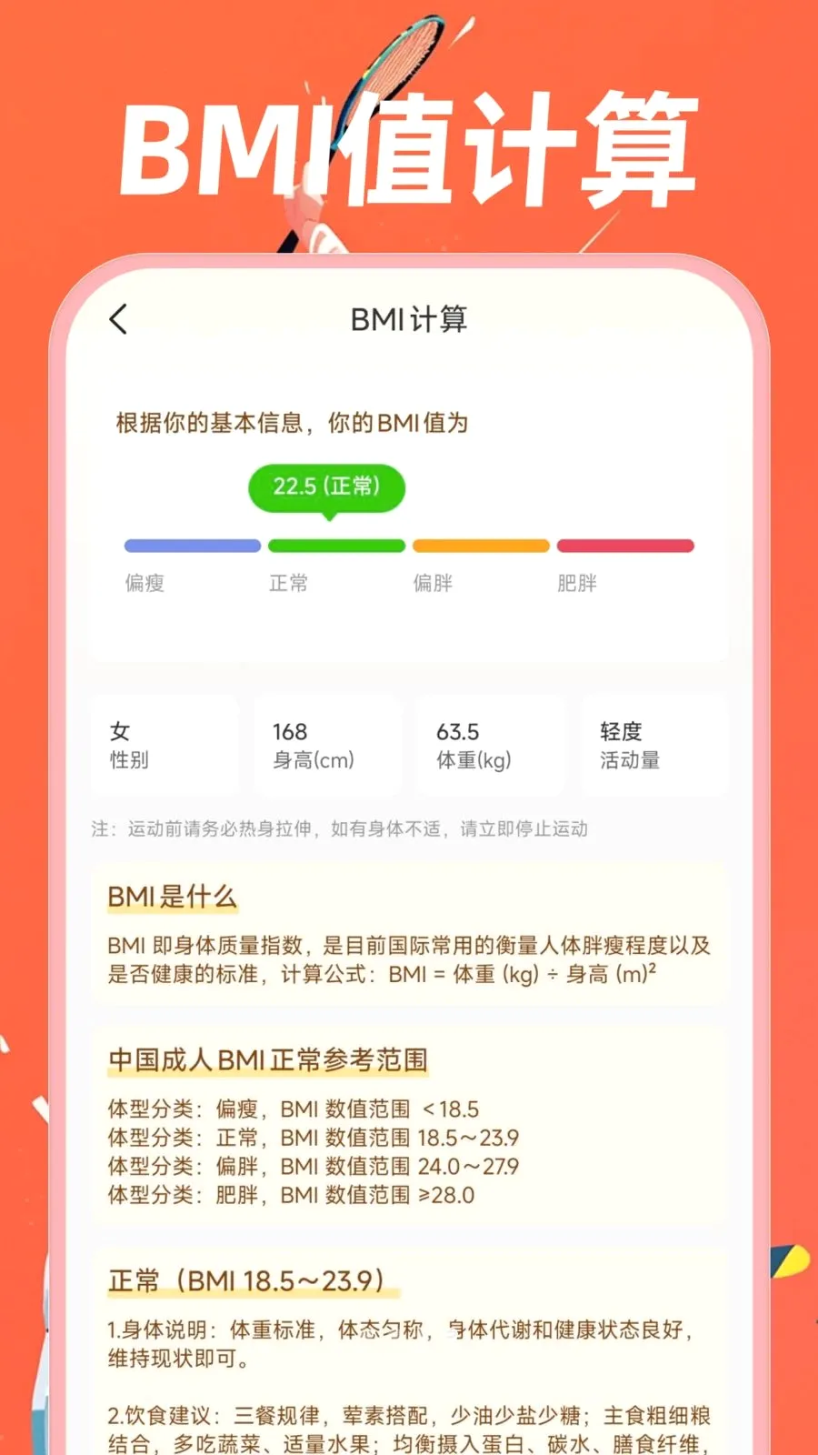 运动健康走路(健康管理工具)v1.0.0 安卓版