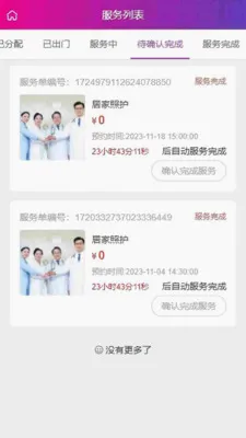 君之安医疗服务平台安卓版手机版v1.4.4 免费版