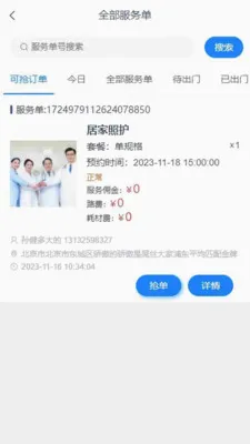 君之安医疗服务平台安卓版手机版v1.4.4 免费版