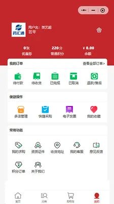 药汇通安卓版手机版v2.3.0 手机版