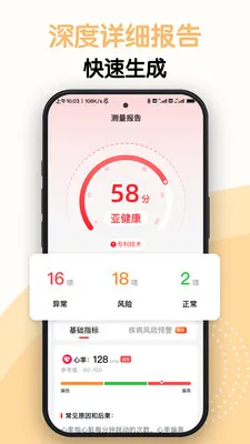 AI测健康(健康监测App)v1.0.6 安卓版