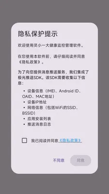 灵小一大健康监控管理软件2026最新版本v1.0.0 安卓版