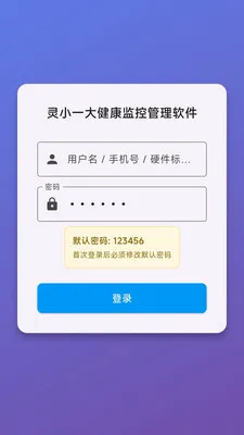 灵小一大健康监控管理软件2026最新版本v1.0.0 安卓版