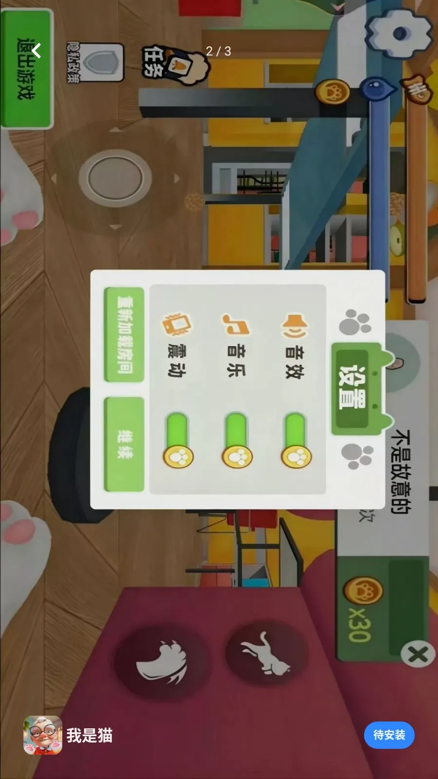 我是猫生存模拟(猫互动养成游戏)v0.0.2605131143 手机版