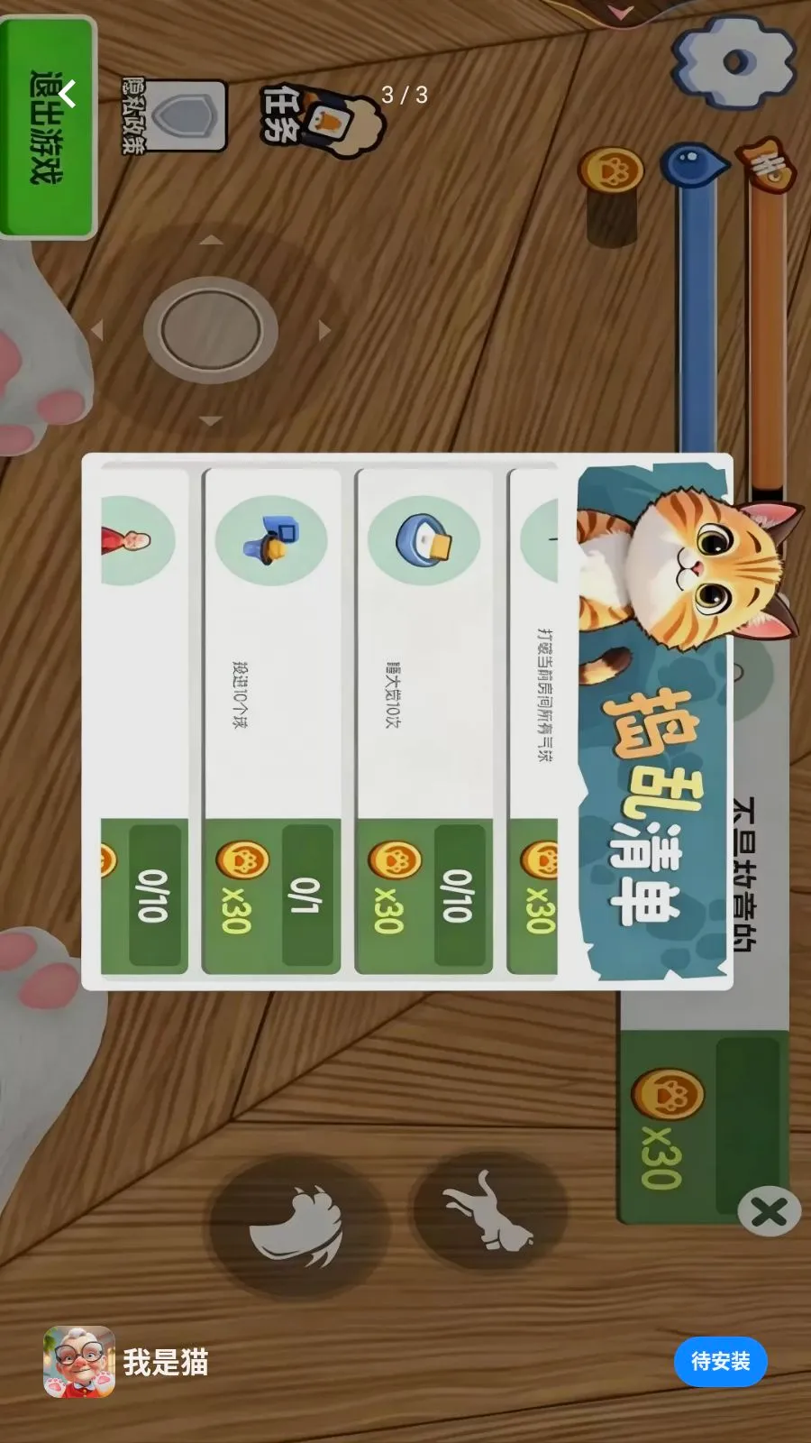 我是猫生存模拟(猫互动养成游戏)v0.0.2605131143 手机版