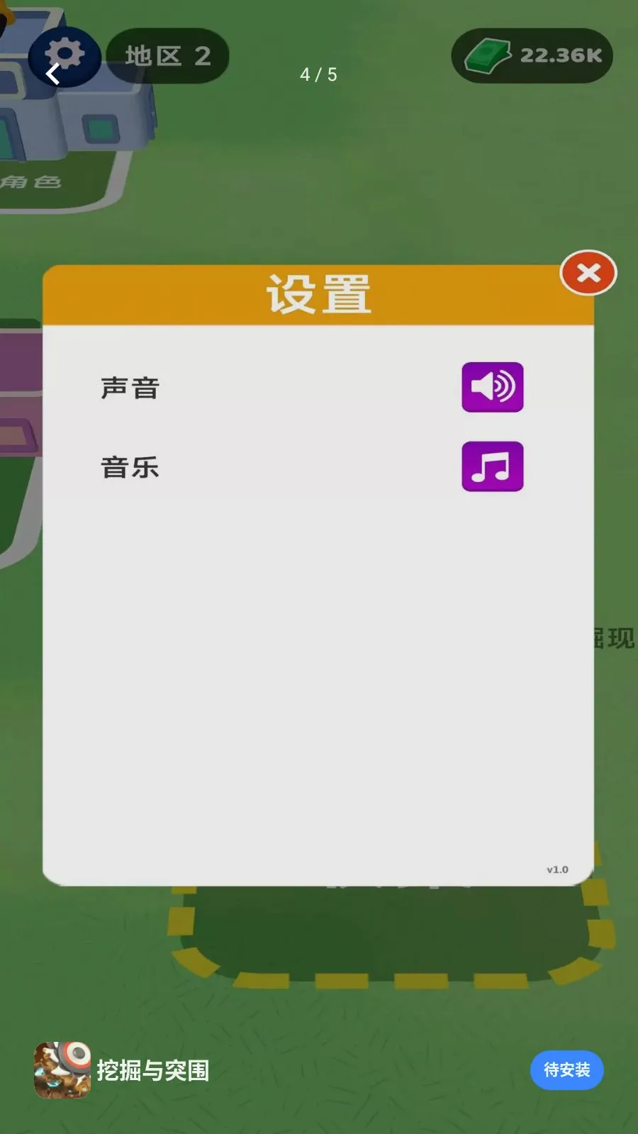 挖掘与突围2026官方最新版本v1.0.0 手机版