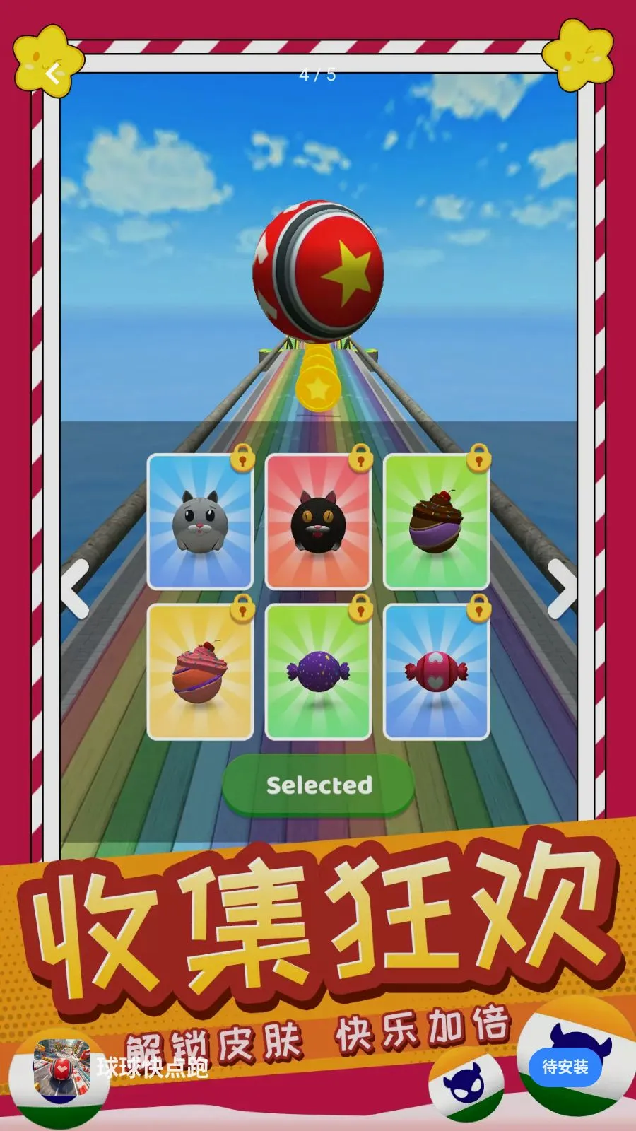 球球快点跑2026官方最新版本v1.0.0 安卓版