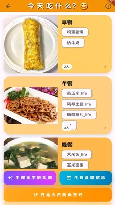 Heal 健康(膳食食谱推荐)v1.0.9 免费版