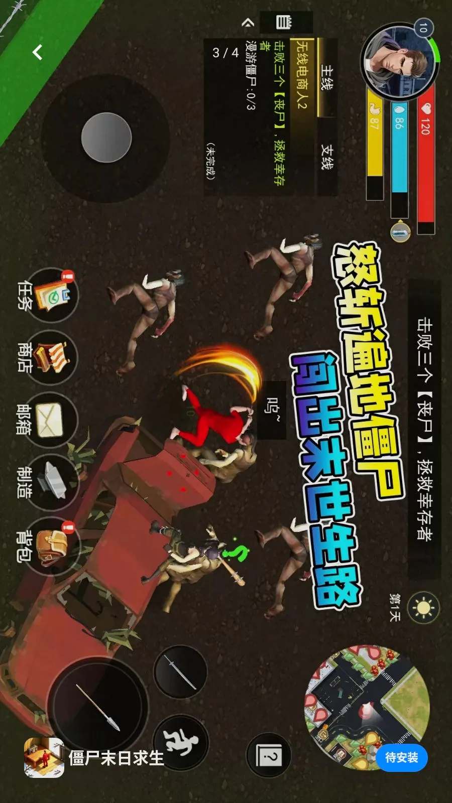 僵尸末日求生(末日生存游戏)v1.0 官方正版