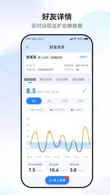 稳联随访(血糖管理软件)v1.0.4 官方正版