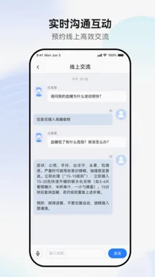 稳联随访(血糖管理软件)v1.0.4 官方正版