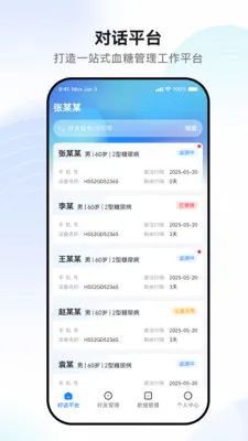 稳联随访(血糖管理软件)v1.0.4 官方正版