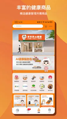 多对多AI健康(健康管理服务)v1.0.50 安卓版