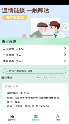 益鹿照护(医护康养服务平台)v1.4.3 安卓版