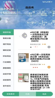益鹿照护(医护康养服务平台)v1.4.3 安卓版