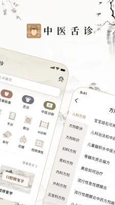 中医舌诊2026最新版本v2.4 安卓版
