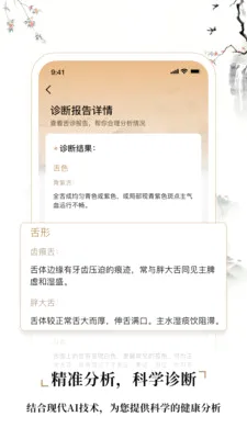 中医舌诊2026最新版本v2.4 安卓版