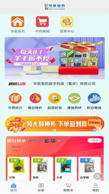 华医智药2026最新版本v0.0.19 安卓版