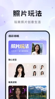 悦彩相机2026最新版本v1.2.6 免费版