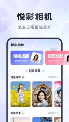 悦彩相机2026最新版本v1.2.6 免费版