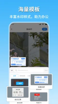 现场水印拍照拍摄(水印相机App)v2.1 官方正版