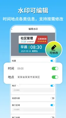 现场水印拍照拍摄(水印相机App)v2.1 官方正版