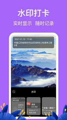海拔相机HD高度表(户外探险记录应用)v3.6.6 官方正版