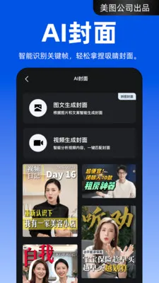 开拍APP(AI视频制作工具)v4.2.40 免费版