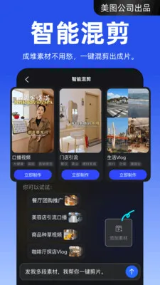 开拍APP(AI视频制作工具)v4.2.40 免费版