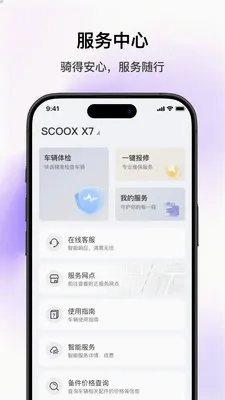 SCOOX最新手机版v1.2.1 免费版