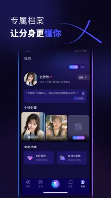 分身数(社交AI平台)v1.0.6 免费版