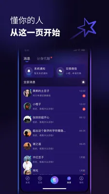 分身数(社交AI平台)v1.0.6 免费版