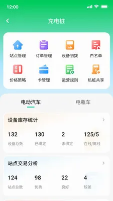 宜来电(充电服务方案)v1.0.21 安卓版