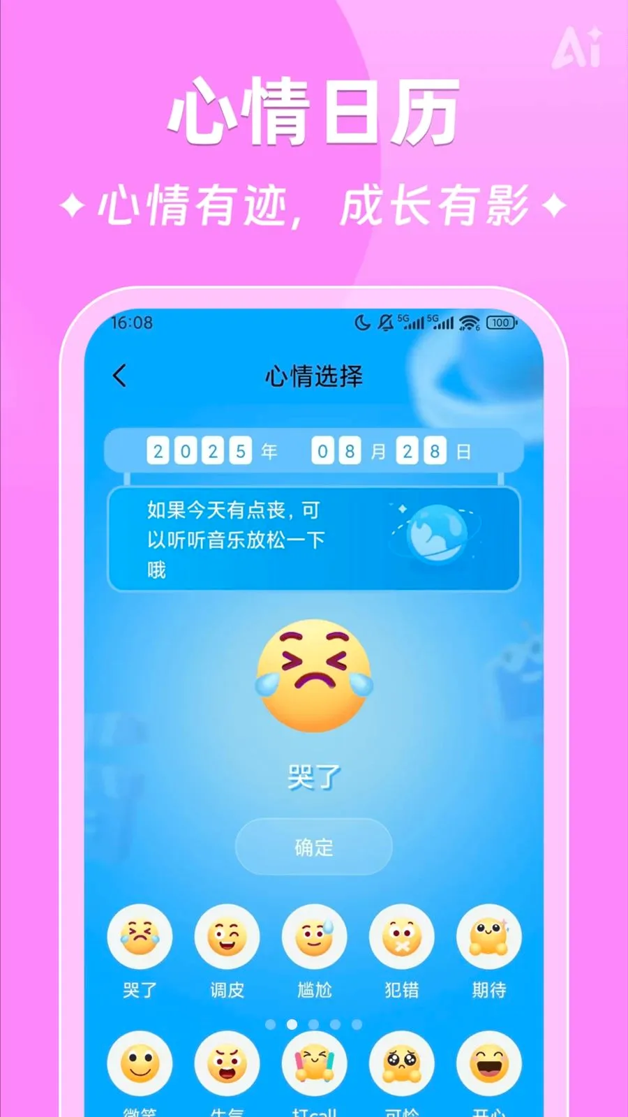 AI时光日签(生活记录助手)v2.5.9 免费版