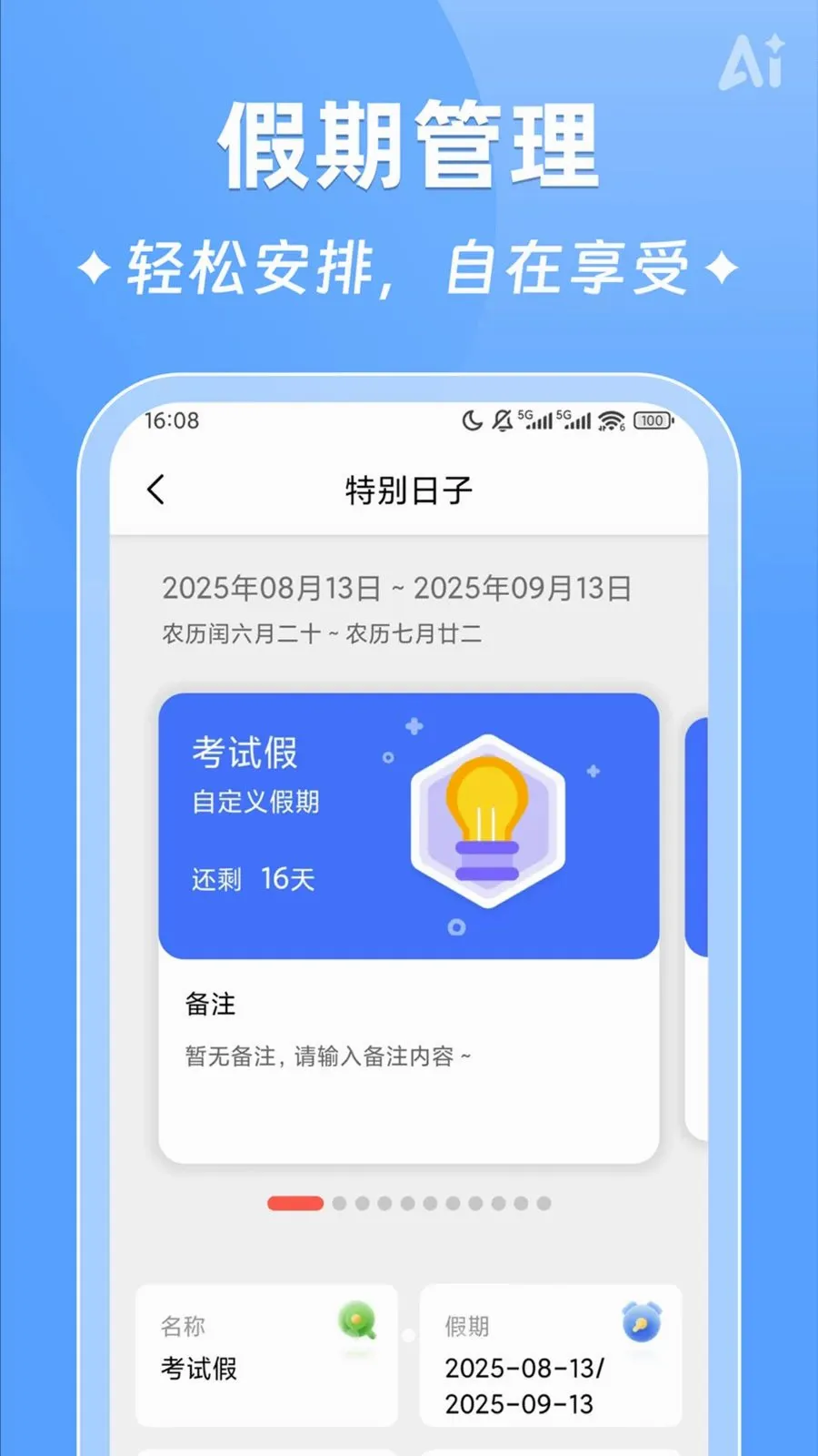 AI时光日签(生活记录助手)v2.5.9 免费版