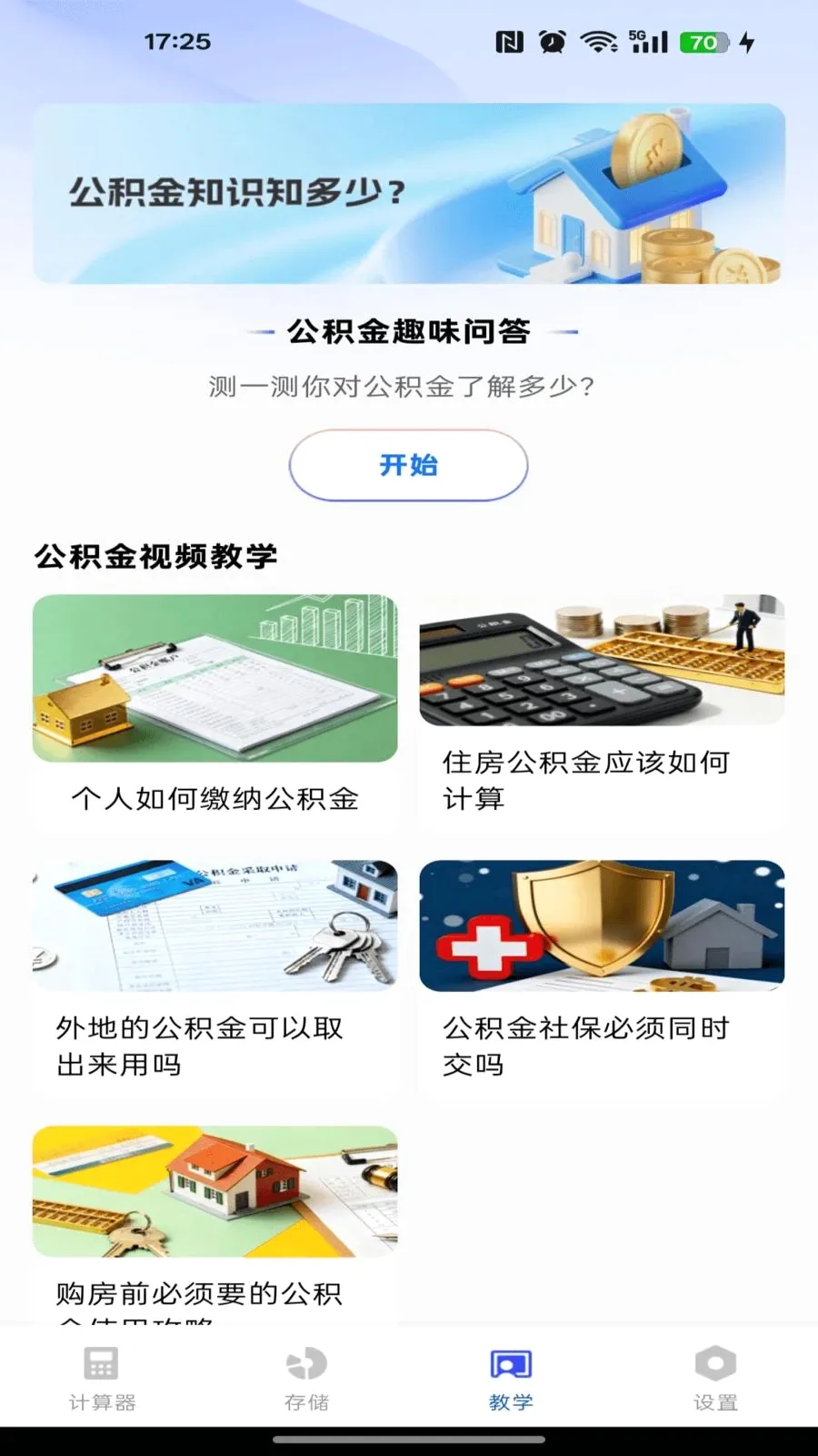 社保公积金计算帮手(五险一金计算器)v1.0.0 免费版